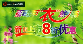 超靓的衣服促销广告