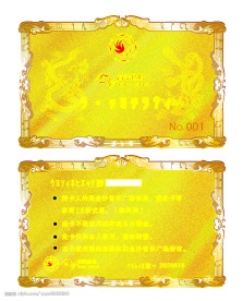 带龙凤的超靓金卡底纹