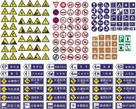 道路交通标志和标线