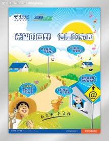 电信海报