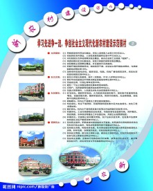 新农村建设展板