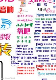 海尔标志大全