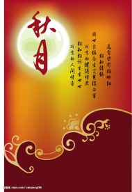 中秋素材9