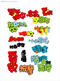 超级经典,矢量POP字体设计