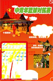 篮球海报
