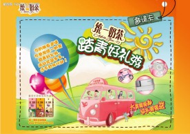 奶茶广告