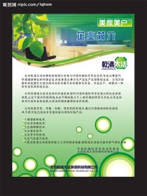 美家美户展板04