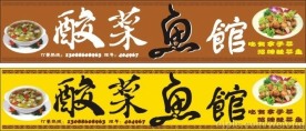 酸菜鱼店招