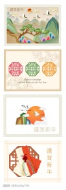 贺新年