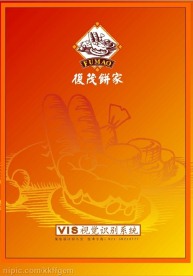 复茂饼家VI手册
