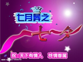 七夕