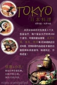 日本料理促销招贴