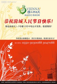 房地产报纸广告