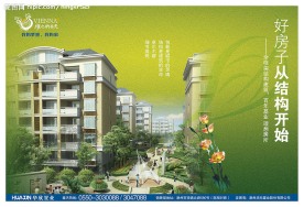 房地产单页广告