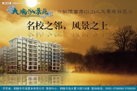 房地产户外广告