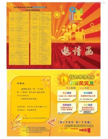 邀请函，节目单