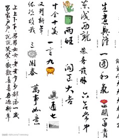 对联 书法 新年 矢量 素材