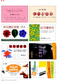 茶楼名片模板2