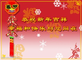 新年元旦