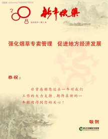 烟草局贺卡内页设计（原创）