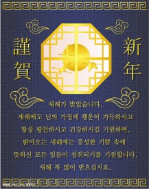 韩国谨贺新年贺卡矢量