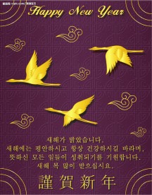 韩国谨贺新年贺卡矢量