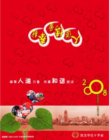 红十字会2008贺卡设计（原创）