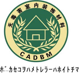 无公害装饰标志