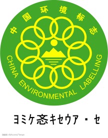 环保认证标识