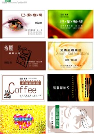 咖啡厅名片模板