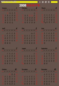 2008日历模版