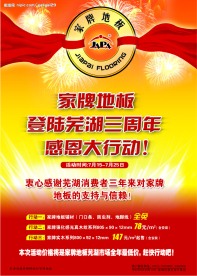 地板广告模板