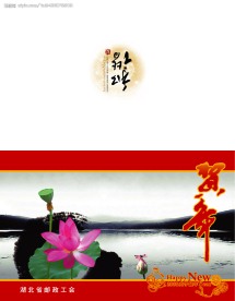 2008贺卡设计（邮政工会原创）高精