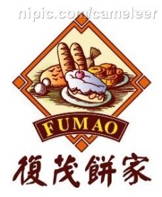 复茂饼家VI手册
