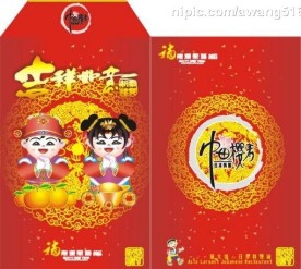 2008新年红包贺卡模版