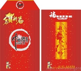 2008新年红包贺卡模版