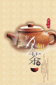 茶文化