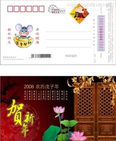 2008新年红包贺卡模版