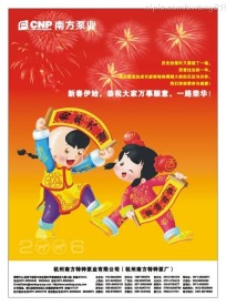 南方泵业新年广告02