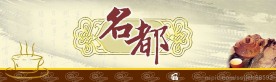 茶叶广告