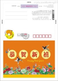 2008邮政贺年明信片