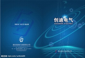工业企业画册封面、封底