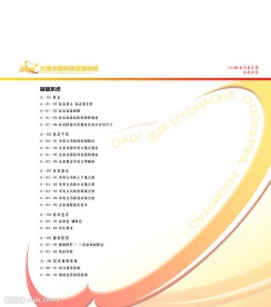 大同市金苹果双语学校VIS视觉形象识别手册