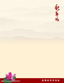 2008贺卡内页设计（武警武汉支队原创）高精