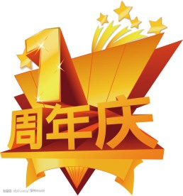 1周年店庆
