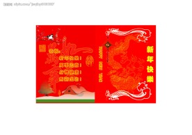 新年卡片