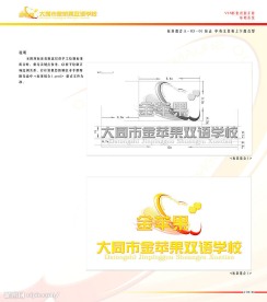 大同市金苹果双语学校VIS视觉形象识别手册