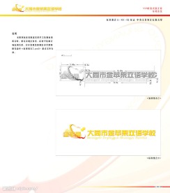 大同市金苹果双语学校VIS视觉形象识别手册