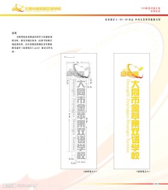 大同市金苹果双语学校VIS视觉形象识别手册