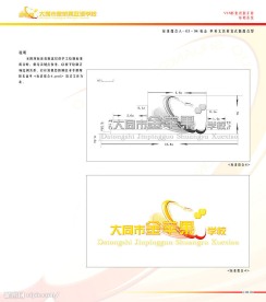 大同市金苹果双语学校VIS视觉形象识别手册